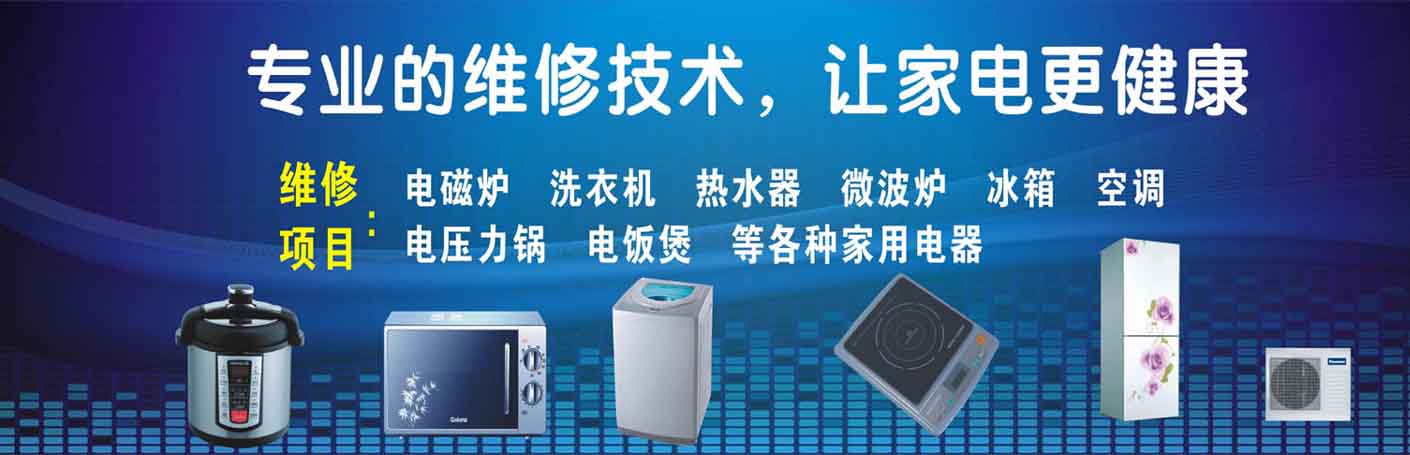 贵池区家电维修上门服务